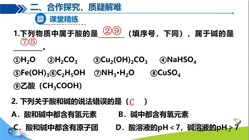 課題2 常見的酸和堿（第1課時(shí)）第7頁