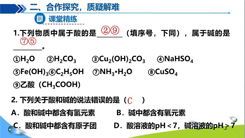 课题2 常见的酸和碱(第1课时)第7页