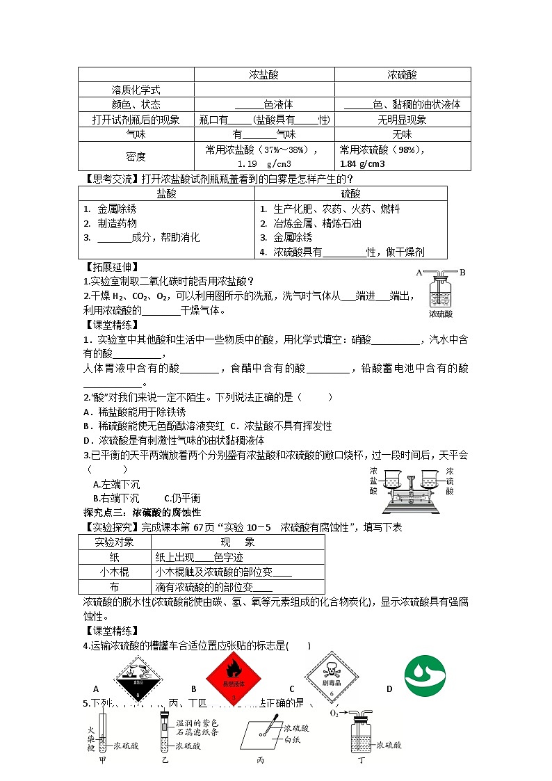 课题2 常见的酸和碱(第1课时)导学案第2页