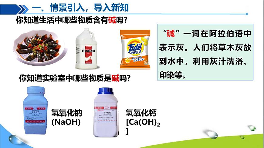 課題2 常見的酸和堿（第3課時）第3頁