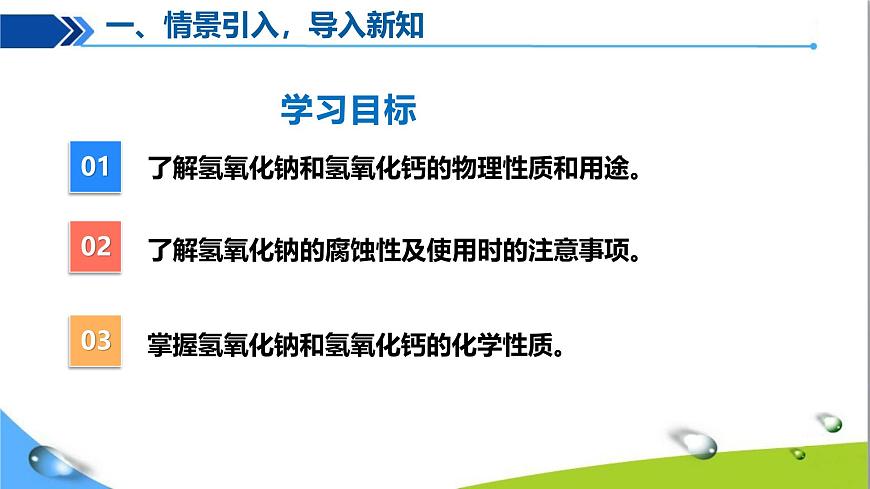課題2 常見的酸和堿（第3課時）第4頁