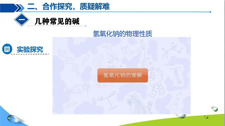 課題2 常見的酸和堿（第3課時）第5頁