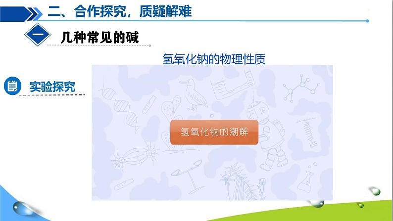课题2 常见的酸和碱(第3课时)第5页