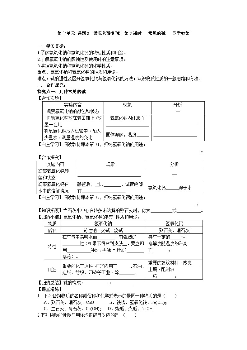 课题2 常见的酸和碱(第3课时)导学案第1页