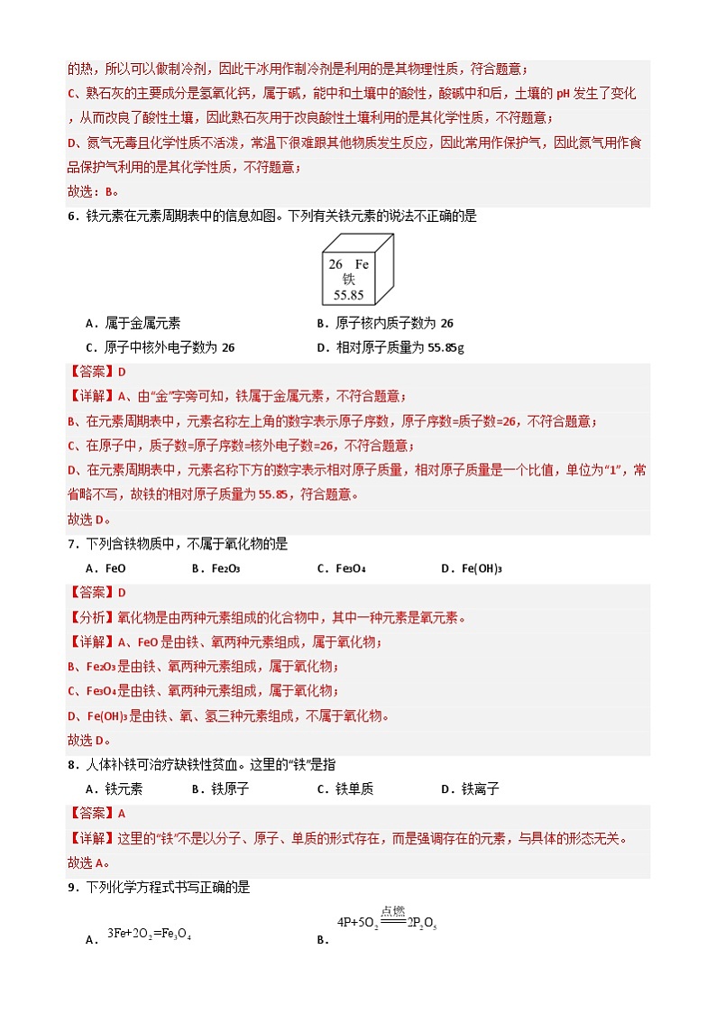 九年级化学开学摸底考01(全解全析)(北京专用)第2页