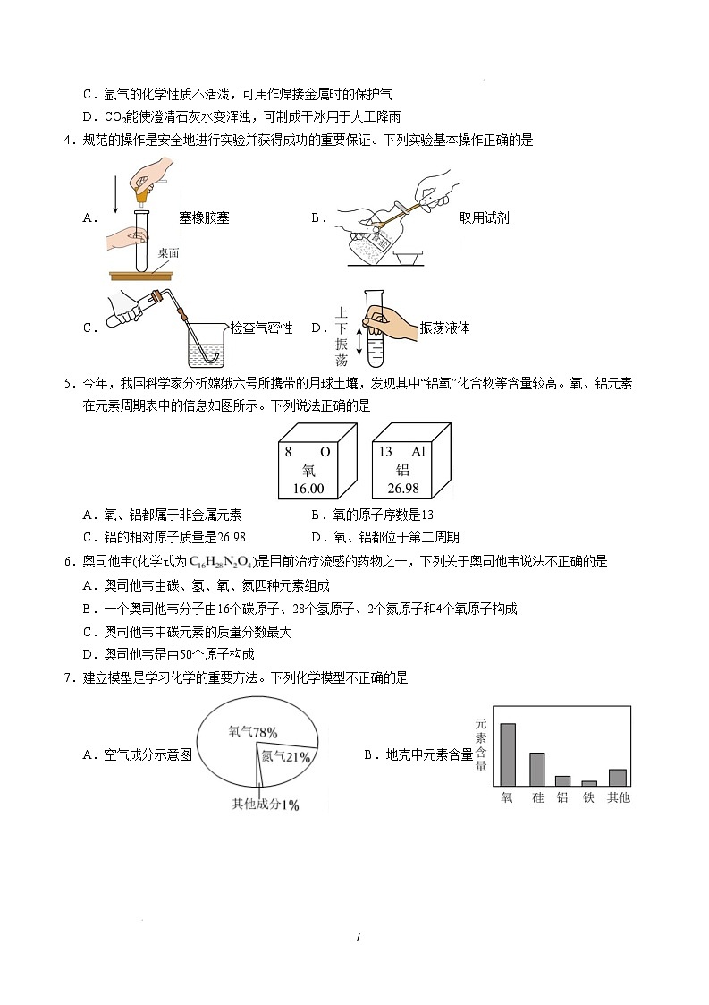 九年级化学开学摸底考(考试版)【测试范围:第1~8单元】(人教版2024)A4版第2页