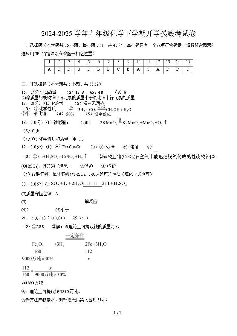 九年级化学开学摸底考(参考答案)第1页