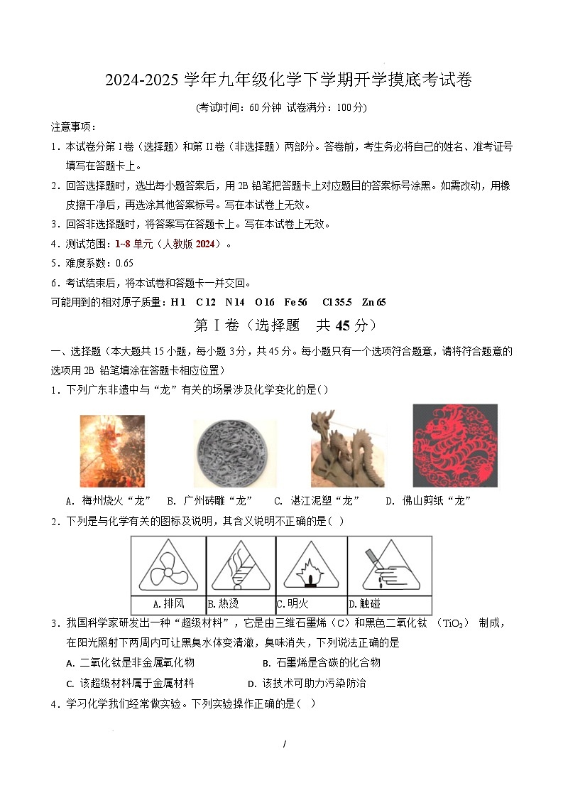 九年级化学开学摸底考(考试版A4)第1页