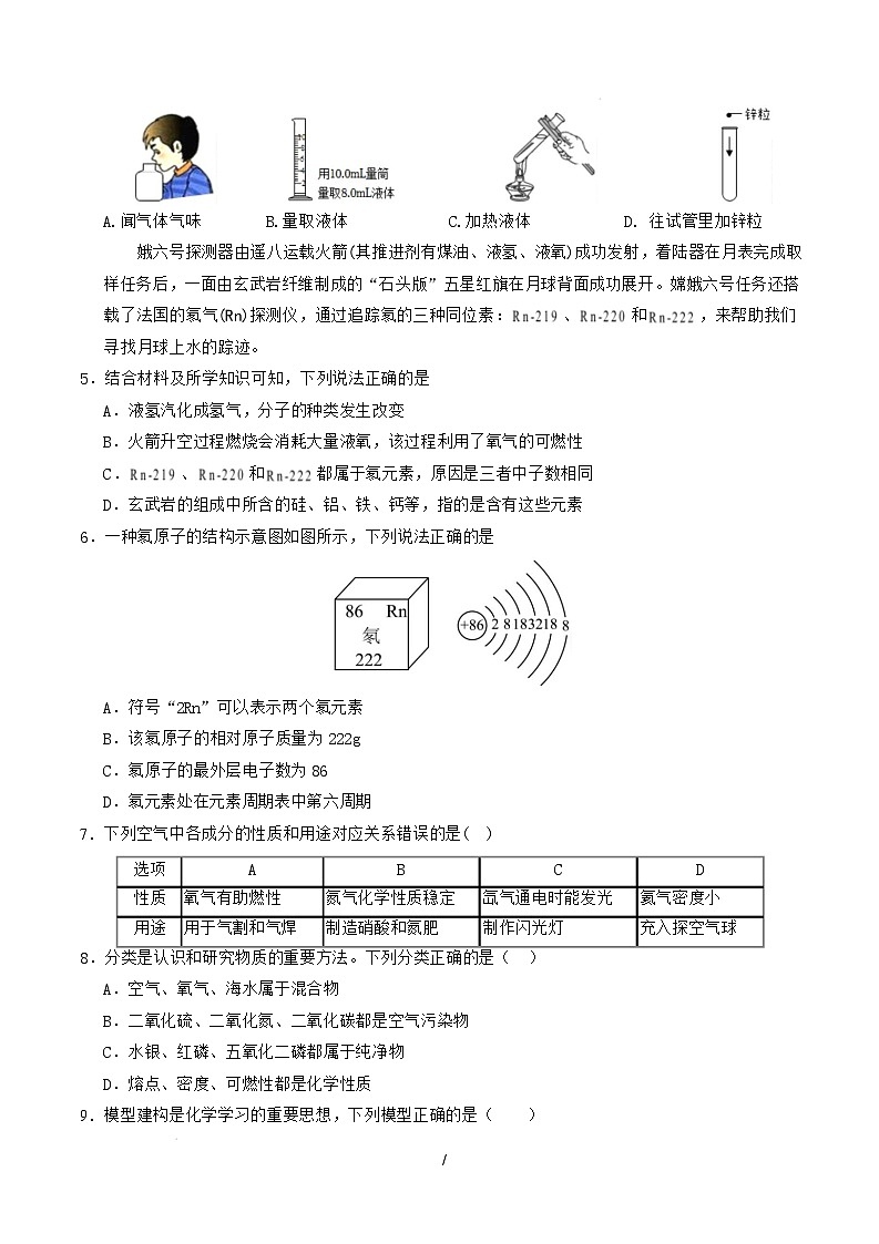 九年级化学开学摸底考(考试版A4)第2页