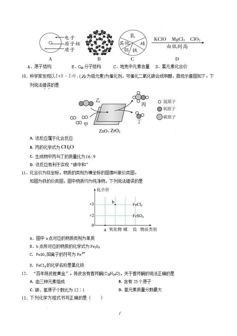 九年级化学开学摸底考(考试版A4)第3页