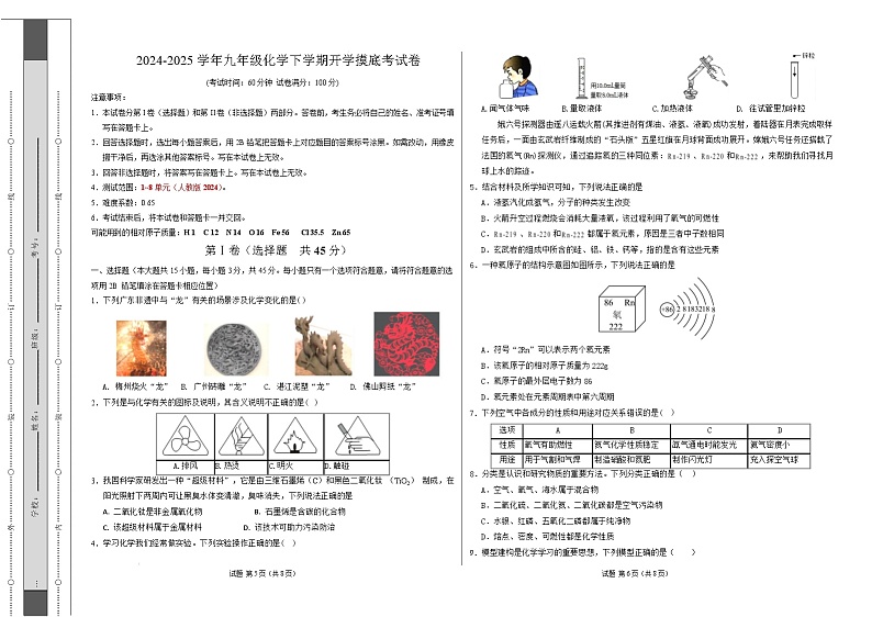 九年级化学开学摸底考(考试版A3)第1页