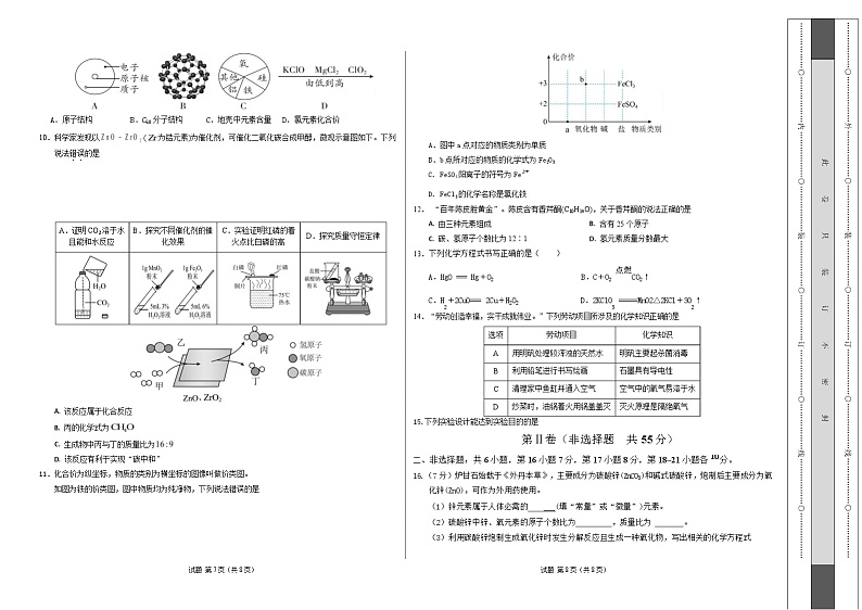 九年级化学开学摸底考(考试版A3)第2页