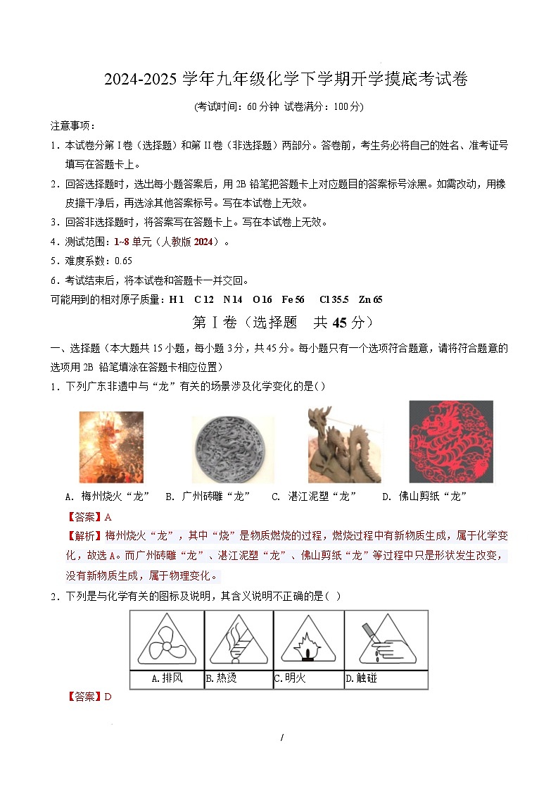 九年级化学开学摸底考(全解全析)第1页