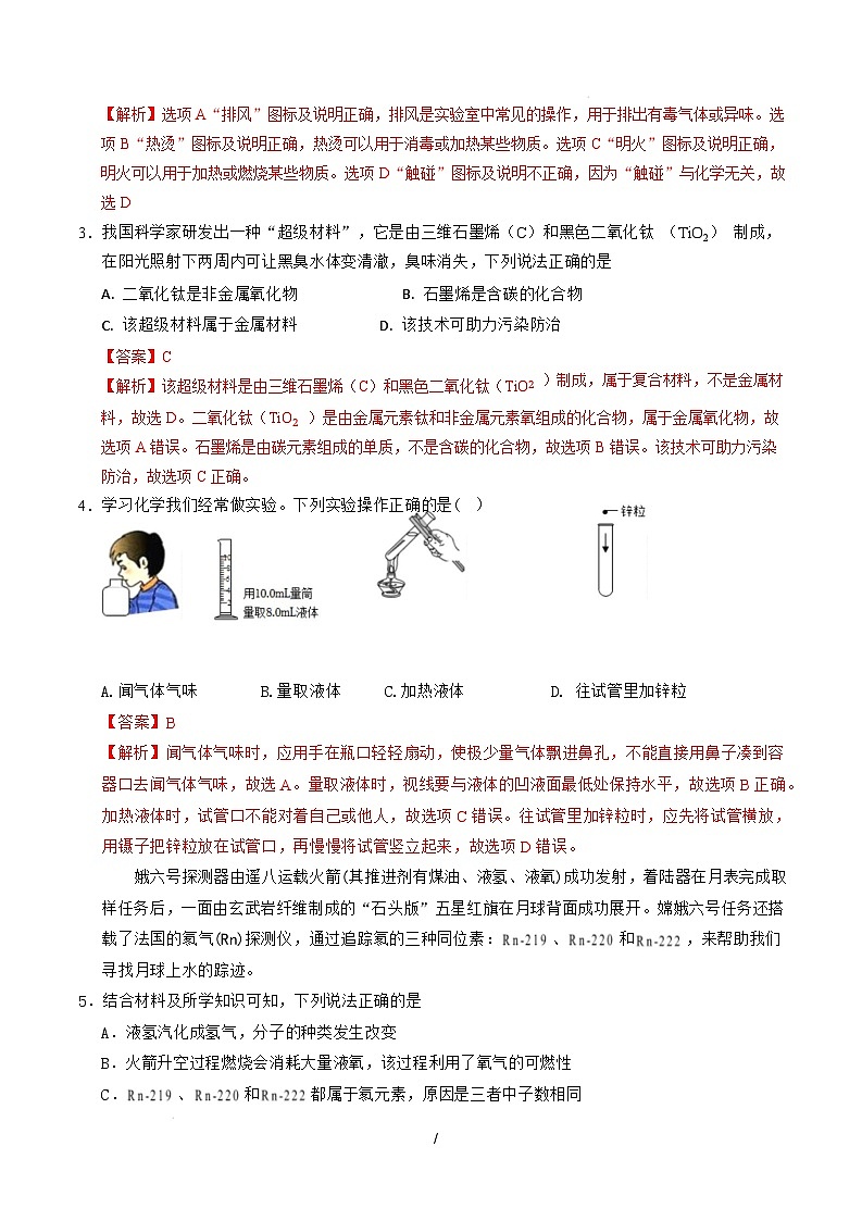 九年级化学开学摸底考(全解全析)第2页