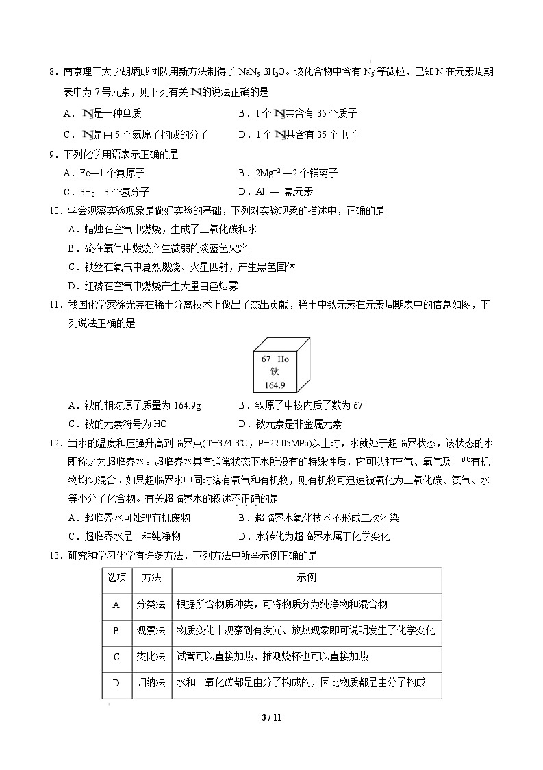 九年级化学开学摸底考(考试版)【测试范围:第1~8单元】(人教版2024)A4版第3页