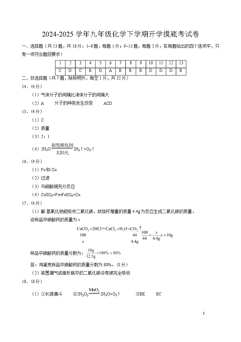 九年级化学开学摸底考(参考答案)第1页