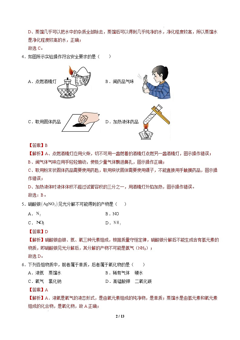 九年级化学开学摸底考(全解全析)第2页