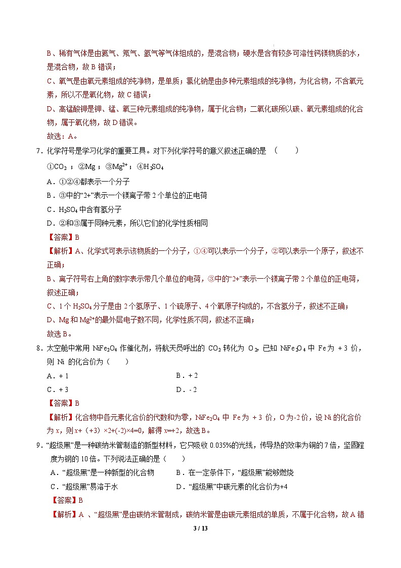 九年级化学开学摸底考(全解全析)第3页