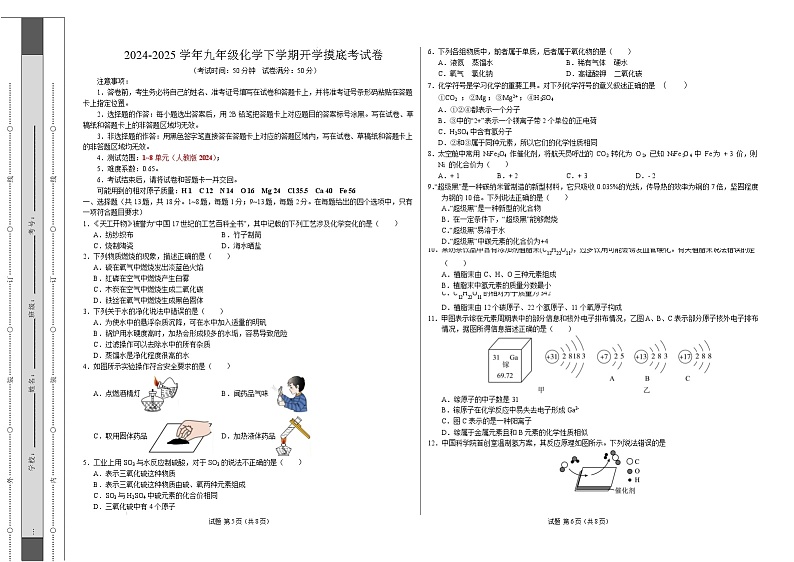 九年级化学开学摸底考(考试版)【测试范围:第1~8单元】(人教版2024)A3版第1页