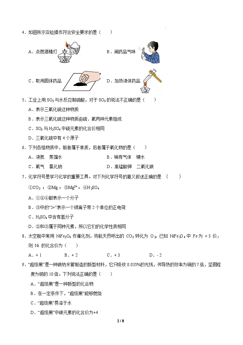 九年级化学开学摸底考(考试版)【测试范围:第1~8单元】(人教版2024)A4版第2页
