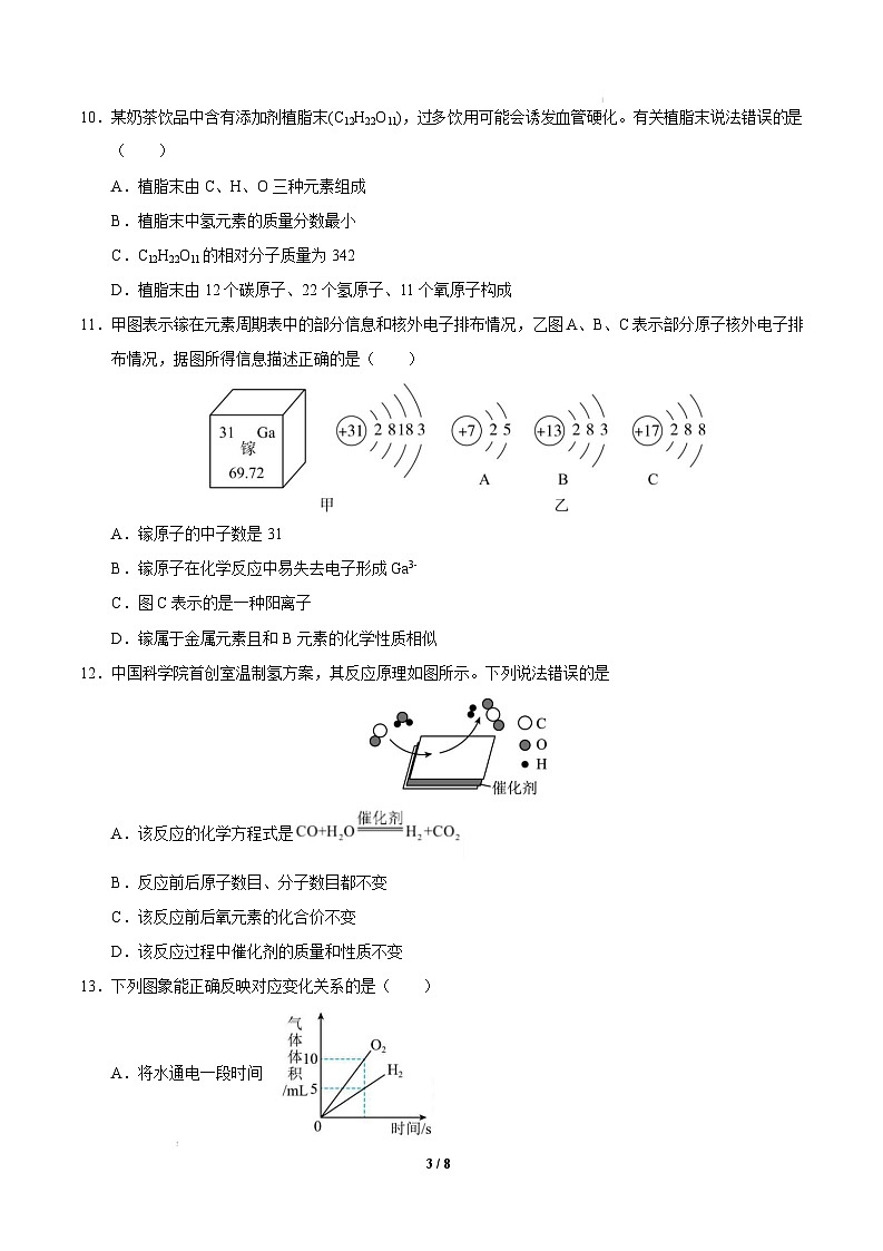 九年级化学开学摸底考(考试版)【测试范围:第1~8单元】(人教版2024)A4版第3页