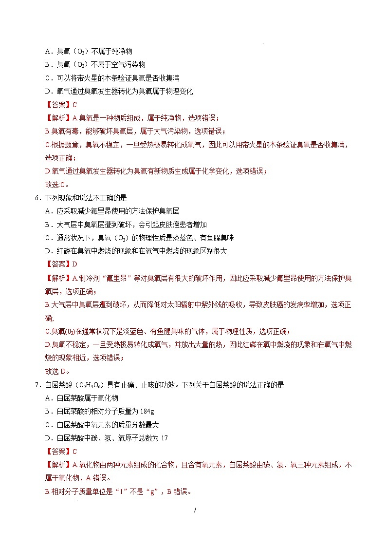 九年级化学开学摸底考(全解全析)第3页