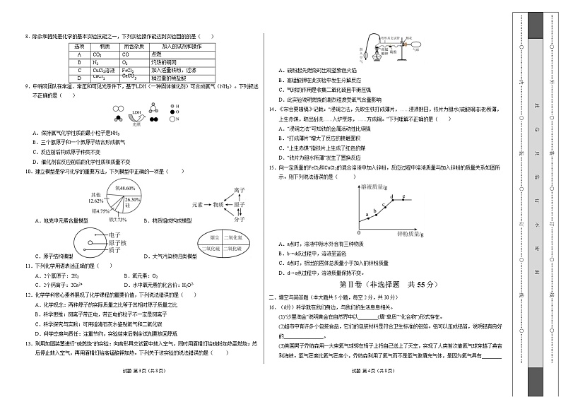 九年级化学开学摸底考(考试版)【测试范围:第1~8单元】(人教版2024)A3版第2页