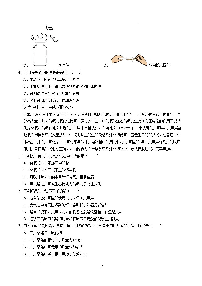 九年级化学开学摸底考(考试版)【测试范围:第1~8单元】(人教版2024)A4版第2页