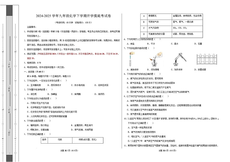 八年级化学开学摸底考(考试版)【测试范围:第1~8单元】(人教版2024)A3版第1页