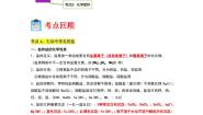 第11单元 盐 化肥（考点复习）（含答案） 2023-2024学年九年级化学下册同步考点解读与专题训练（人教版）