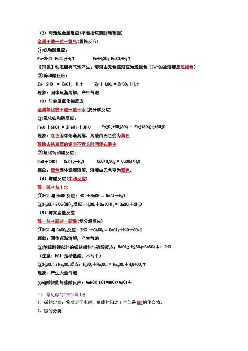 10.1 常见的酸和碱(考点解读)(教师版) 2023-2024学年九年级化学下册同步考点解读与专题训练(人教版)第3页