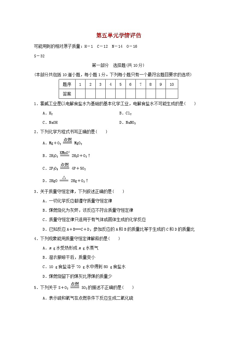 辽宁省2024九年级化学上册第五单元化学方程式学情评估试卷(附答案人教版)第1页