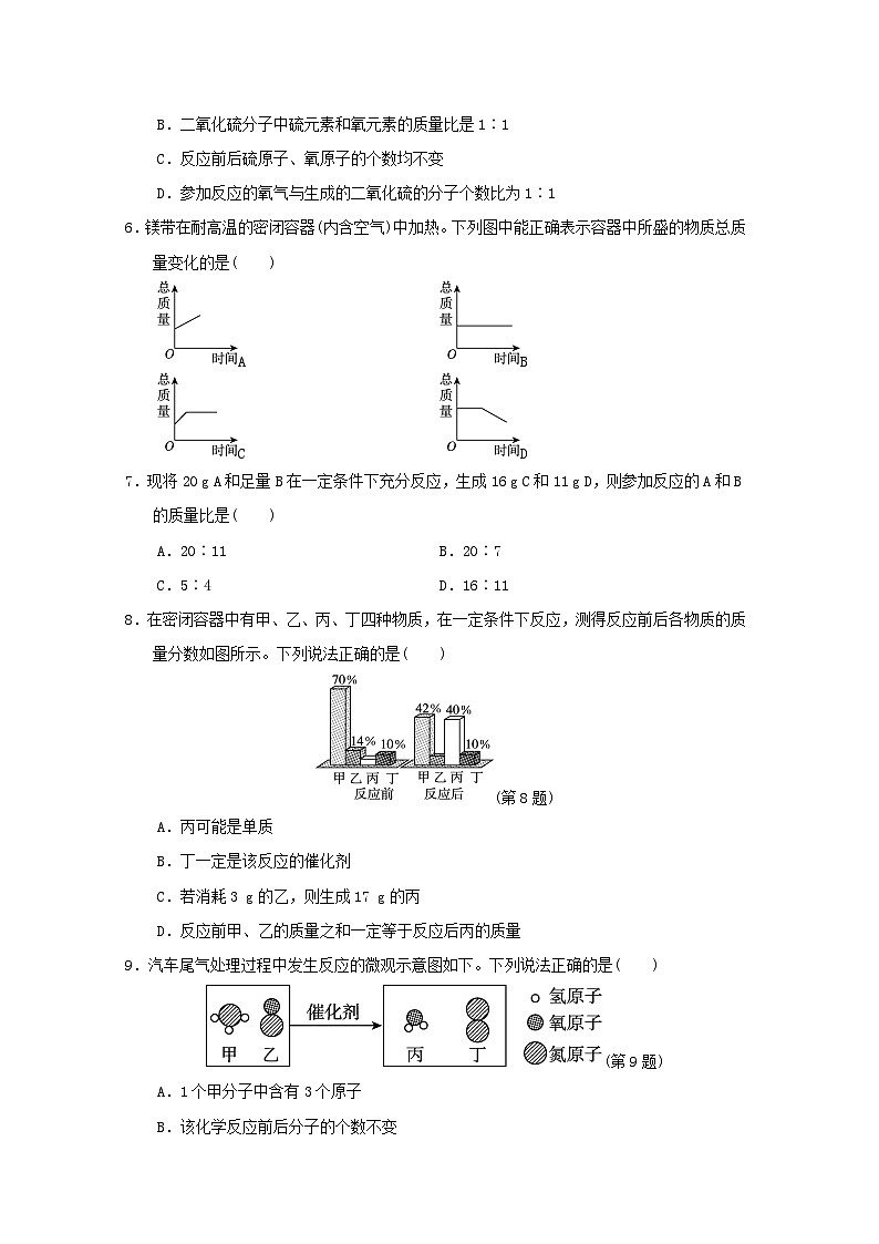 辽宁省2024九年级化学上册第五单元化学方程式学情评估试卷(附答案人教版)第2页