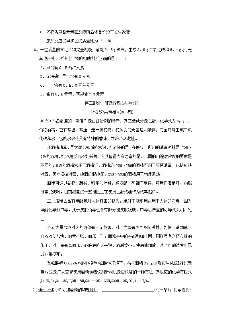 辽宁省2024九年级化学上册第五单元化学方程式学情评估试卷(附答案人教版)第3页