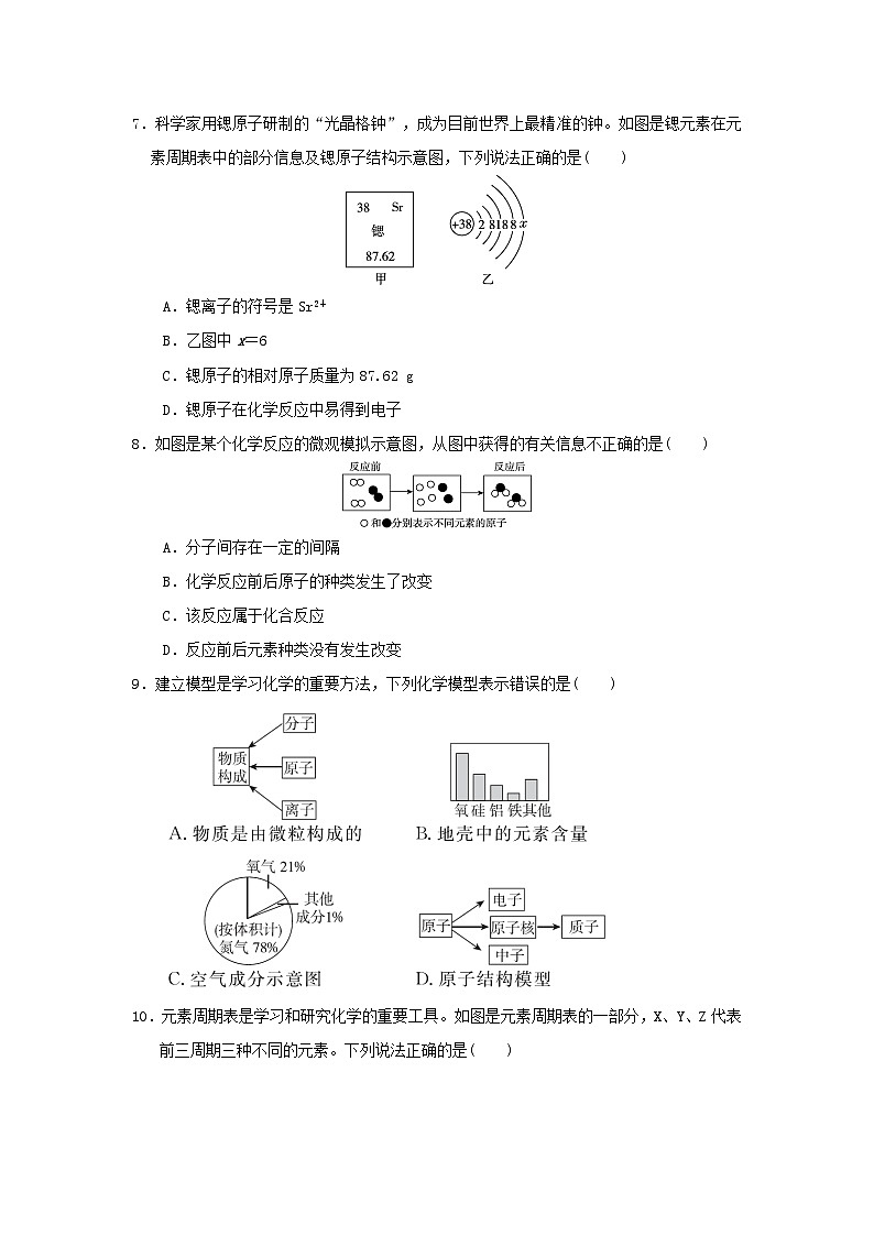 河北省2024九年级化学上册第三单元物质构成的奥秘学情评估卷试卷(附答案人教版)第2页