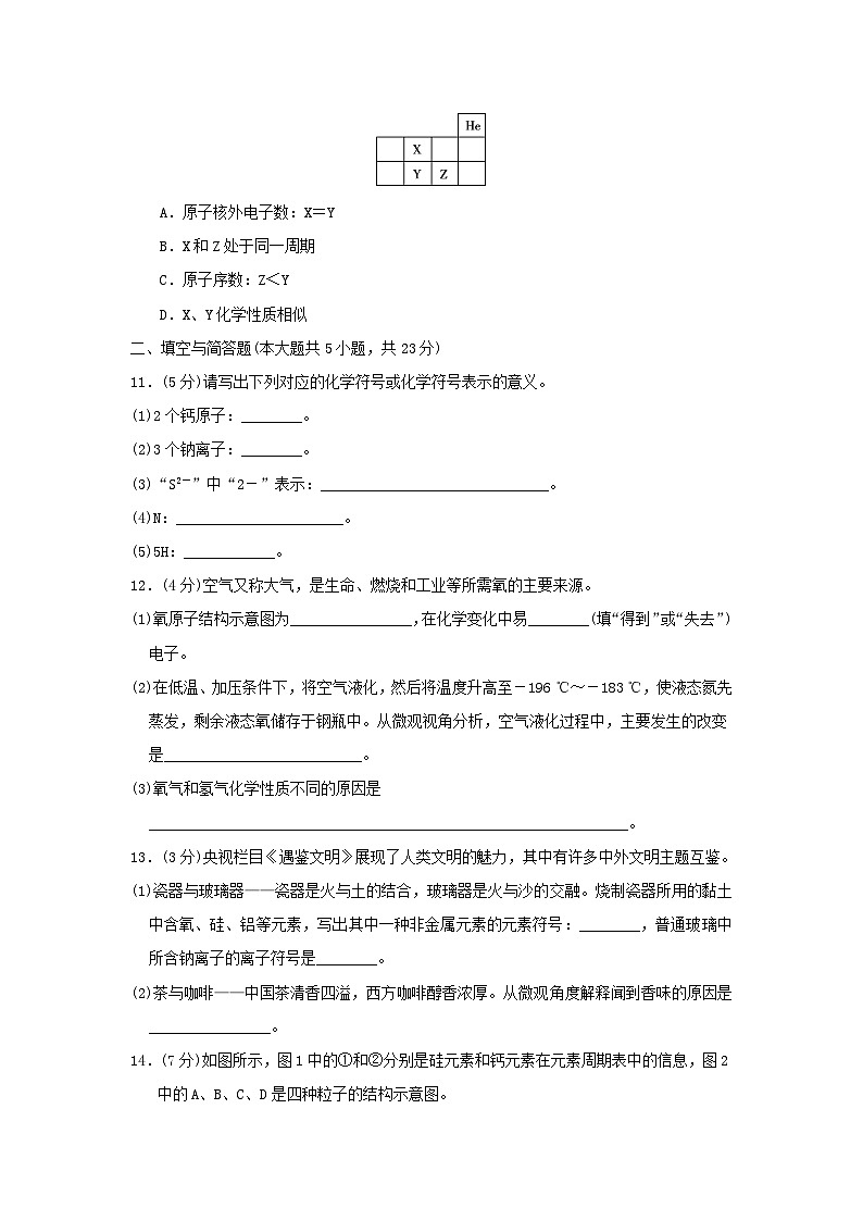 河北省2024九年级化学上册第三单元物质构成的奥秘学情评估卷试卷(附答案人教版)第3页