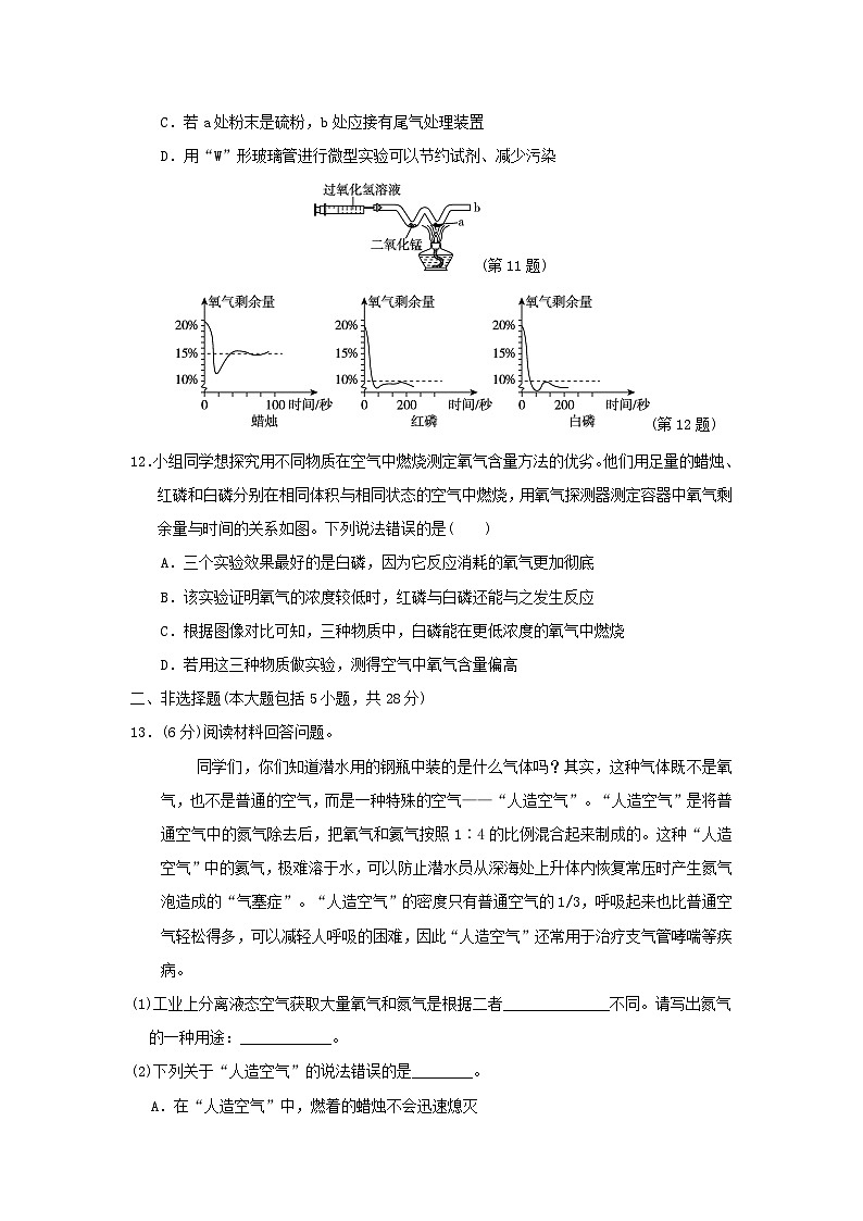 安徽省2024九年级化学上册第二单元我们周围的空气学情评估试卷(附答案人教版)第3页