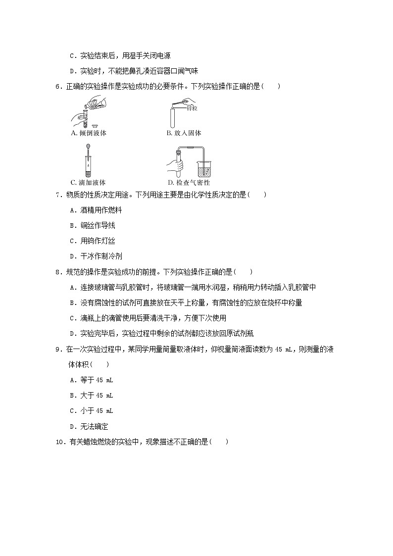 辽宁省2024九年级化学上册第一单元走进化学世界学情评估试卷(附答案人教版)第2页