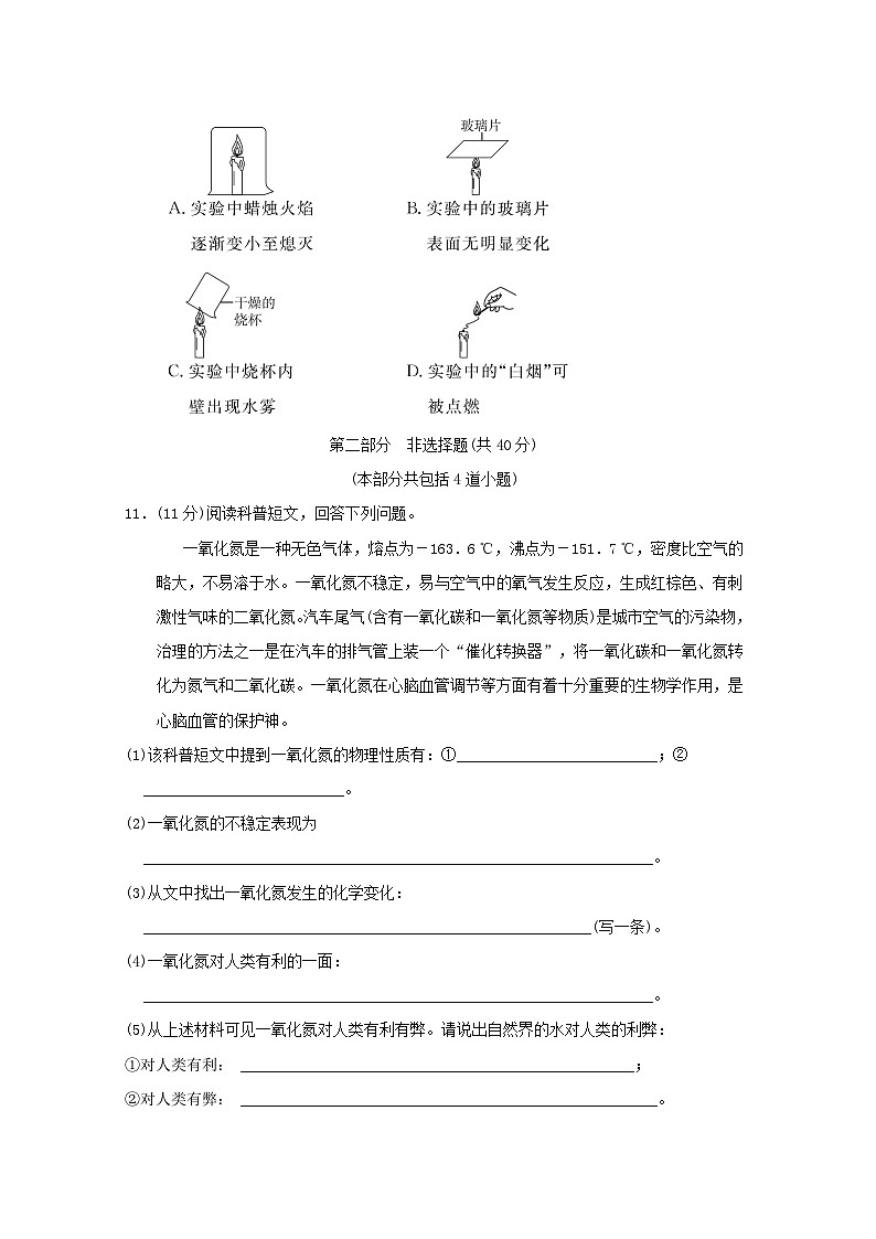辽宁省2024九年级化学上册第一单元走进化学世界学情评估试卷(附答案人教版)第3页