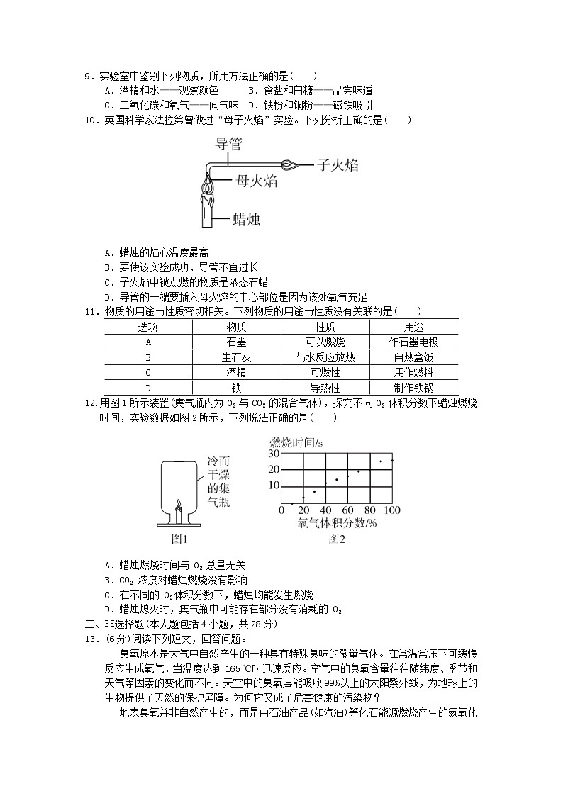 安徽省2024九年级化学上册第一单元走进化学世界综合素质评价试卷(附答案人教版)第2页