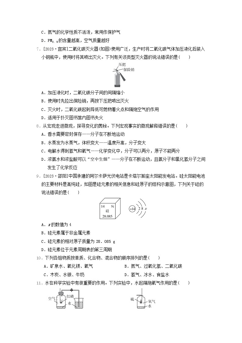 2024九年级化学上学期期中综合素质评价试卷(附答案科学版)第2页