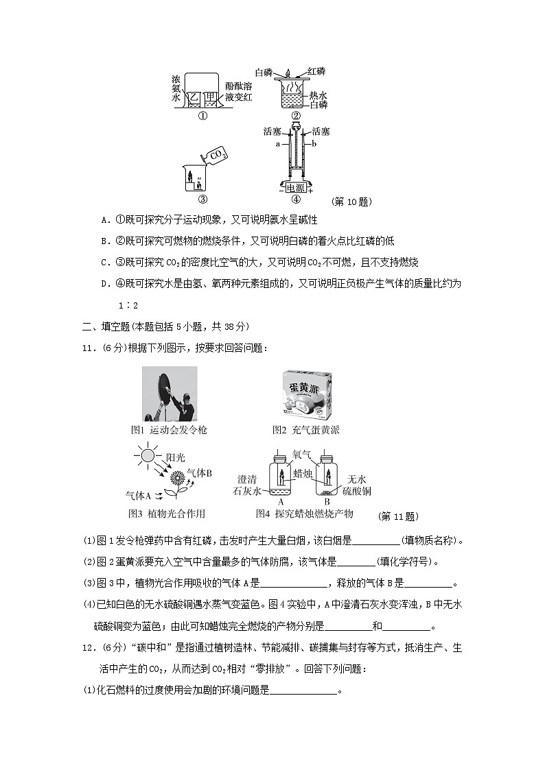 2024九年级化学上学期期末学情评估试卷(附答案科学版)第3页