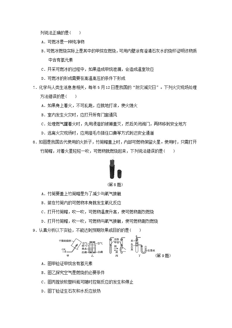 山西省2024九年级化学上册第七单元燃料及其利用学情评估试卷(附答案人教版)第2页