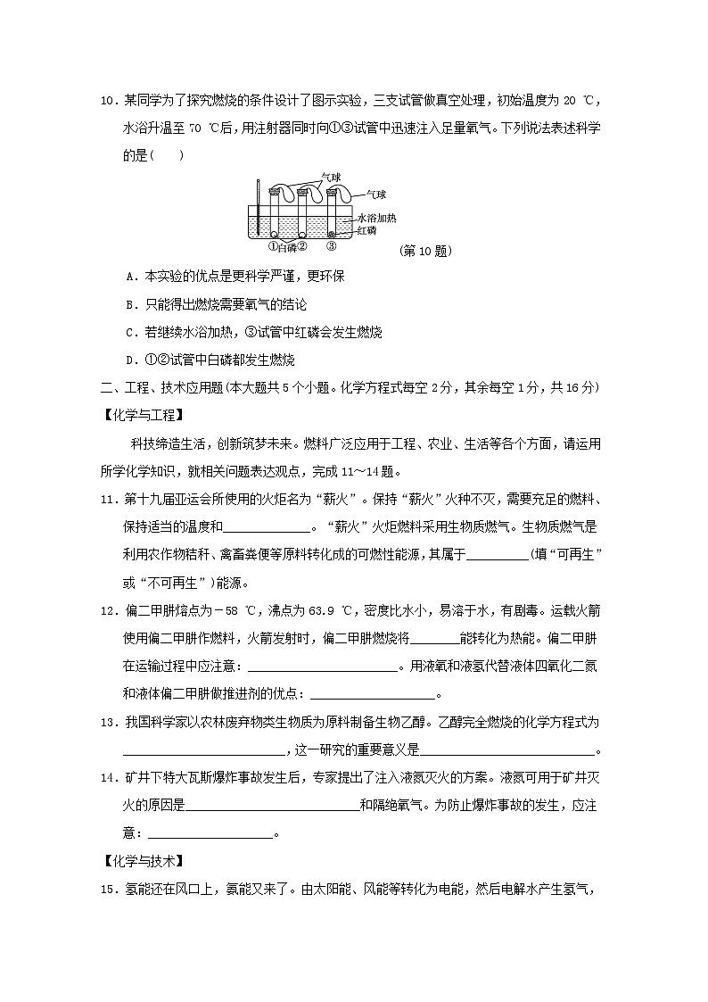 山西省2024九年级化学上册第七单元燃料及其利用学情评估试卷(附答案人教版)第3页