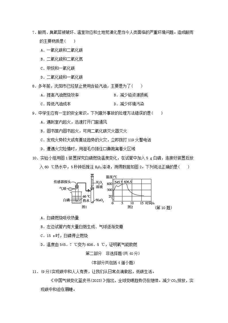 辽宁省2024九年级化学上册第七单元燃料及其利用学情评估试卷(附答案人教版)第2页