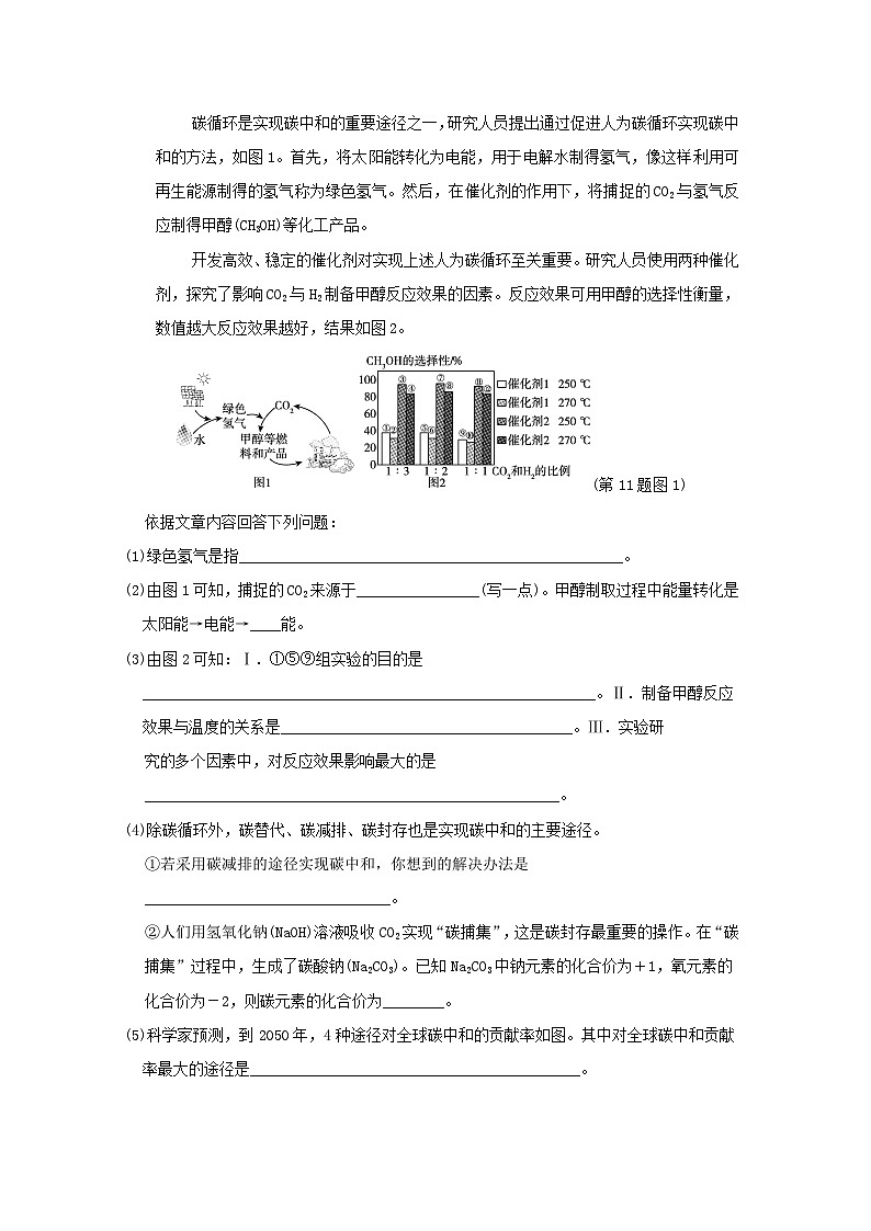 辽宁省2024九年级化学上册第七单元燃料及其利用学情评估试卷(附答案人教版)第3页