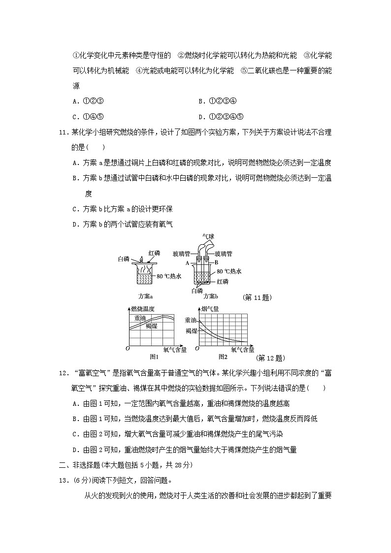 安徽省2024九年级化学上册第七单元燃料及其利用学情评估试卷(附答案人教版)第3页