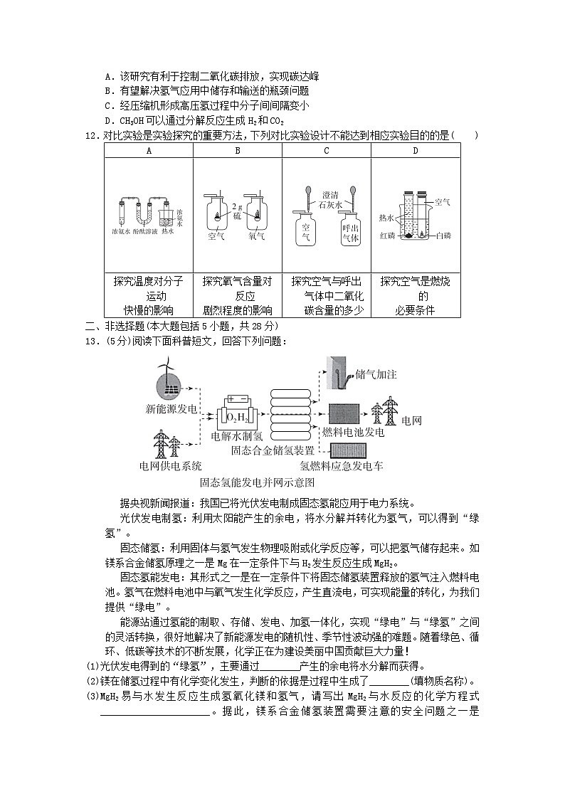 安徽省2024九年級化學(xué)上冊第七單元燃料及其利用綜合素質(zhì)評價試卷(附答案人教版)第3頁