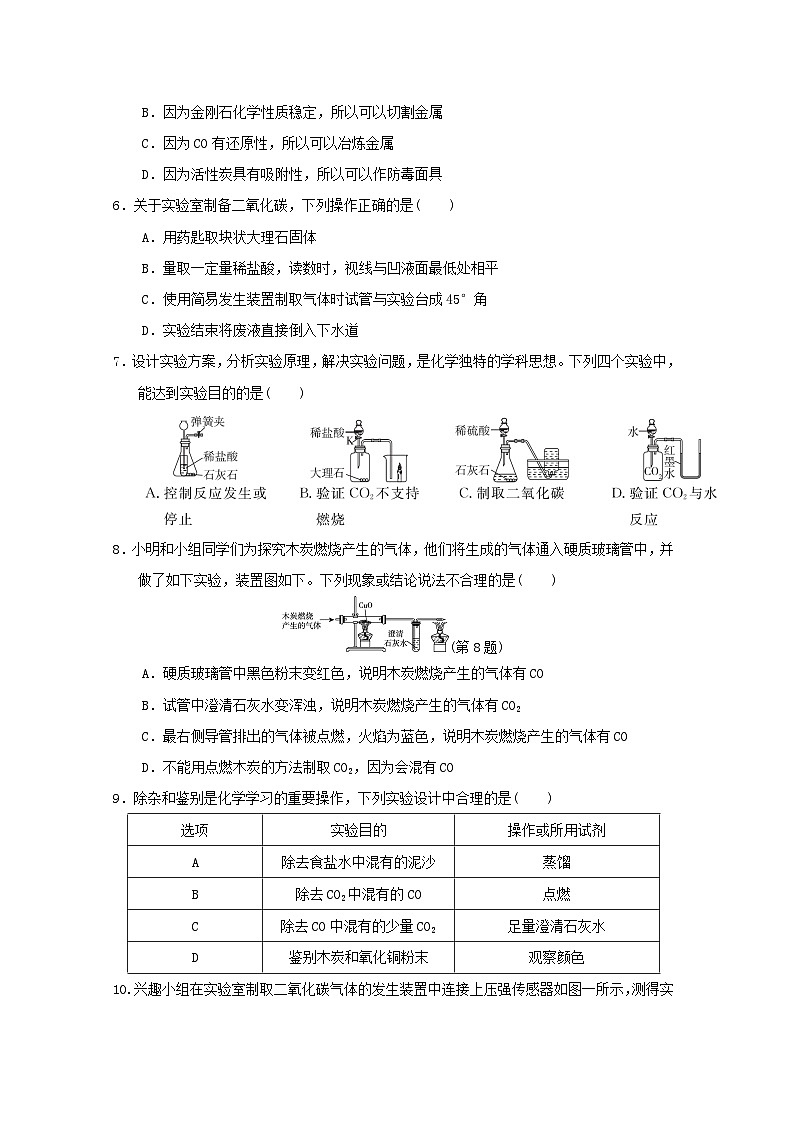 山西省2024九年级化学上册第六单元碳和碳的氧化物学情评估试卷(附答案人教版)第2页