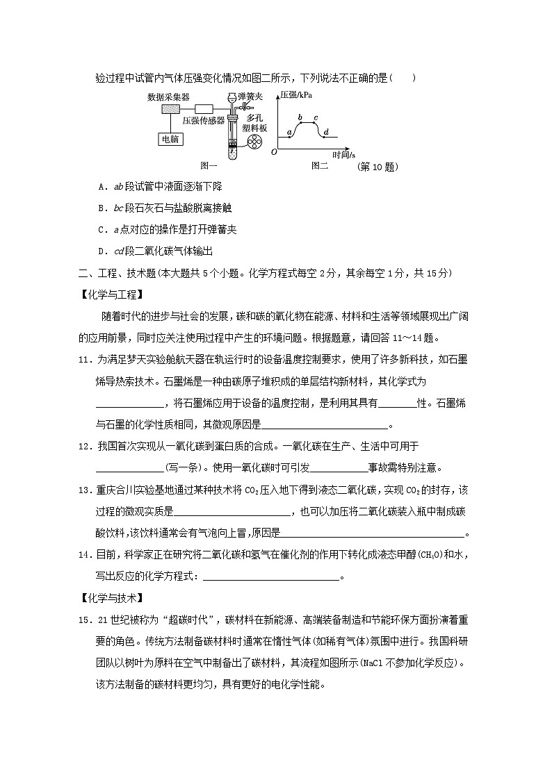 山西省2024九年级化学上册第六单元碳和碳的氧化物学情评估试卷(附答案人教版)第3页